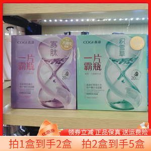 高姿一片霸瓶面膜水绷带积雪草补水修护精华液面膜寡肽清润面膜贴