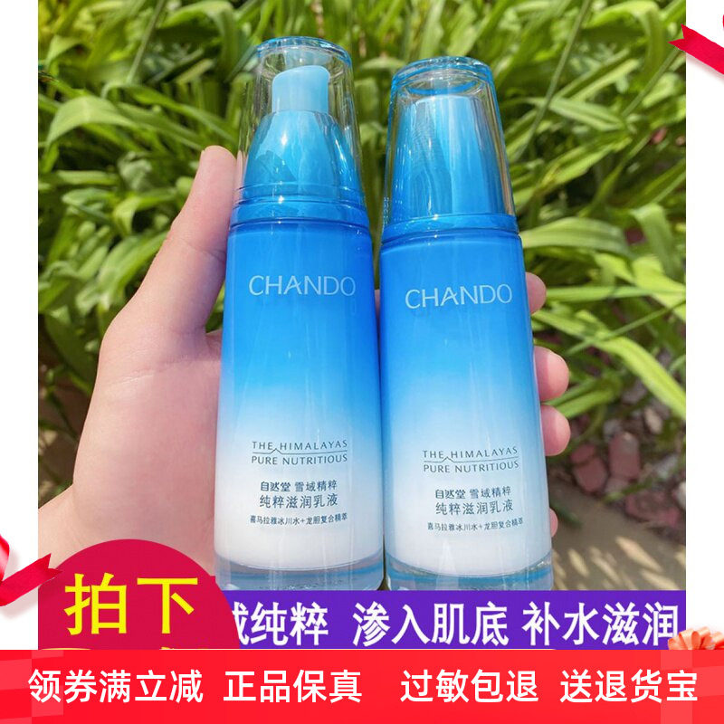 自然堂雪域精粹滋润乳液120ml 清润补水保湿滋润修复女官网正品