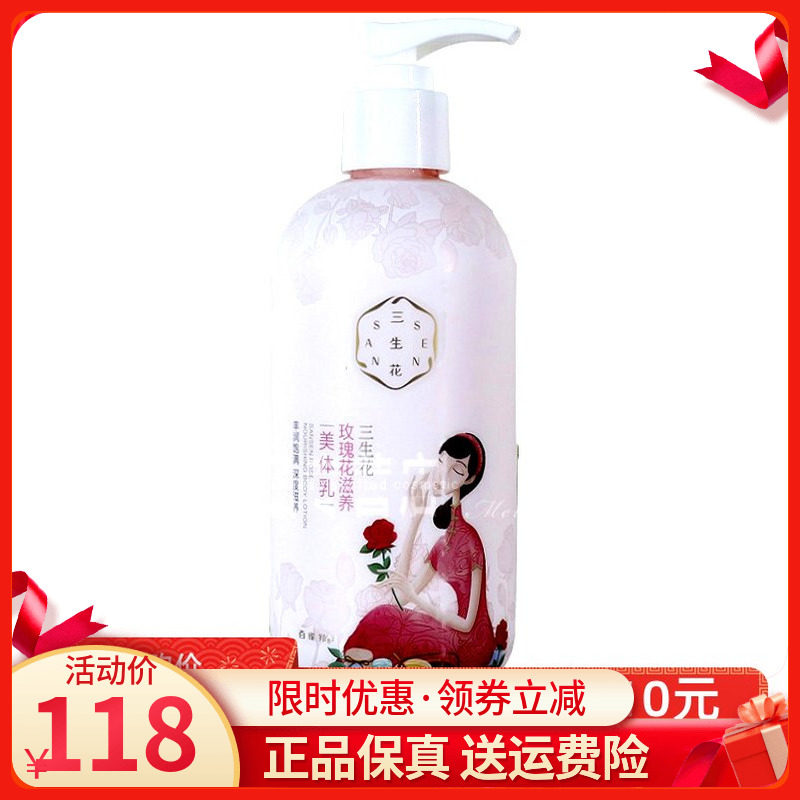 包含三生花身体乳测评推荐图片的词条