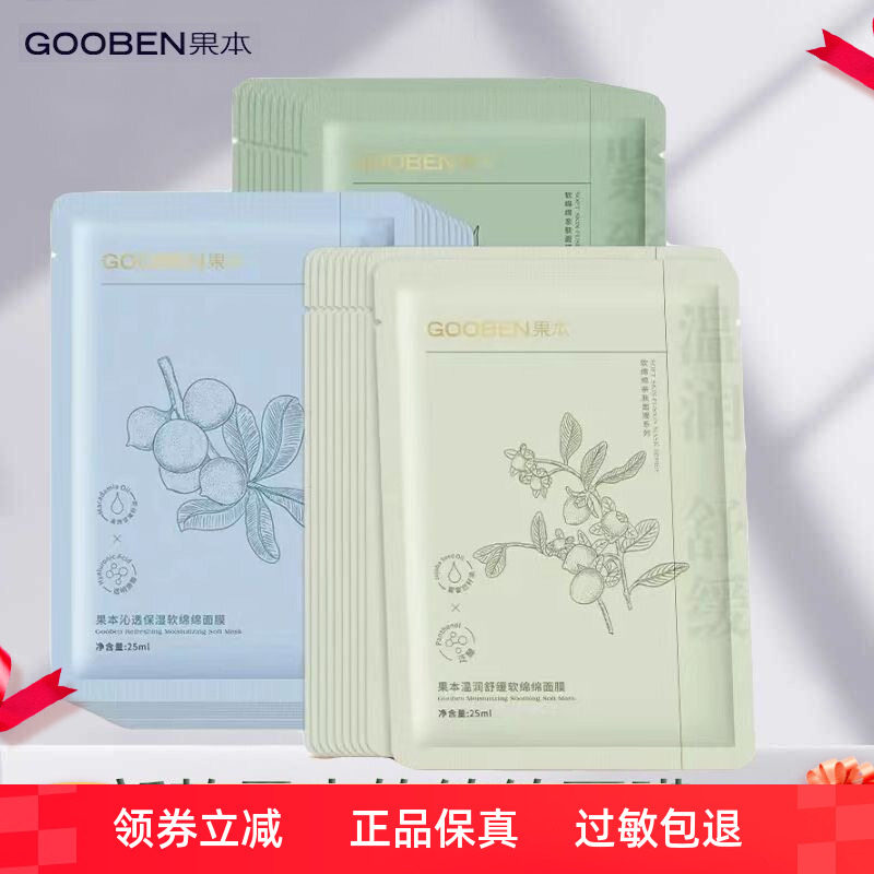 果本补水保湿紧致软绵绵坚果面膜