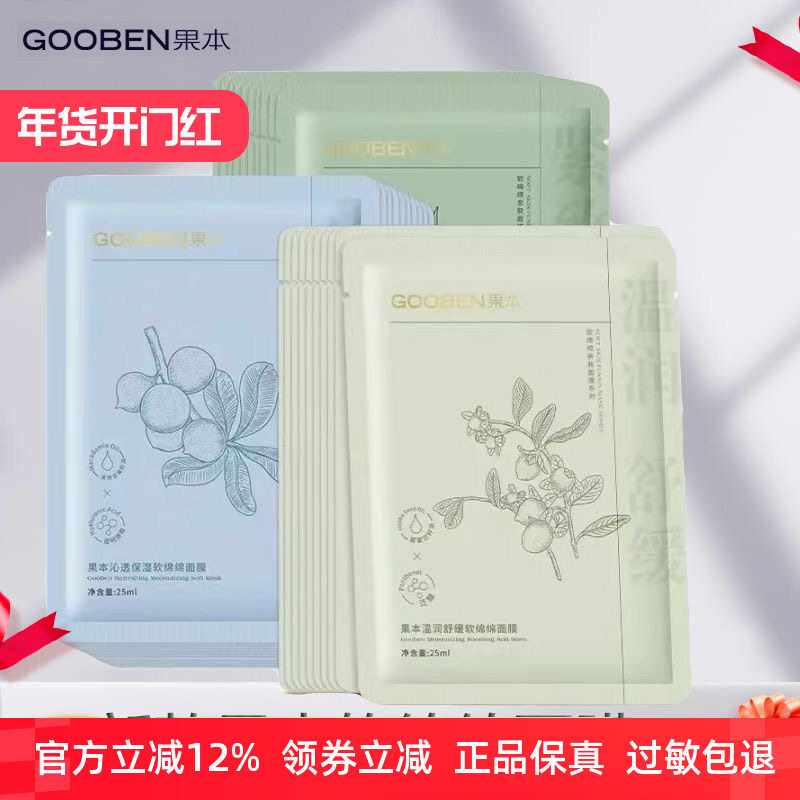 果本软绵绵面膜坚果玻尿酸补水保湿紧致收缩毛孔官方授权店正品