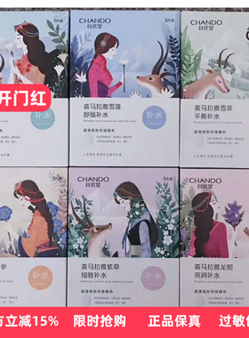 自然堂百合保湿贴片式面膜