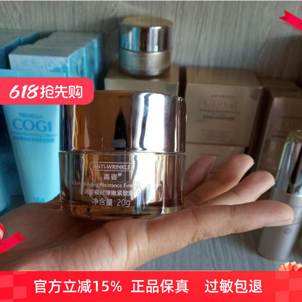 高姿凝时弹嫩紧致眼霜20g淡化细纹黑眼圈眼袋眼纹补水高资专柜正
