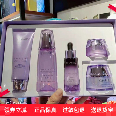 自然堂凝时鲜颜补水保湿紧致套装