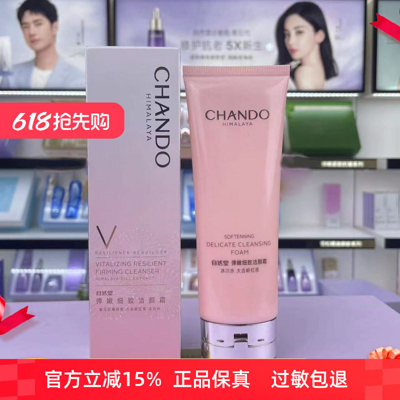正品自然堂洗面奶细致洁面乳深层