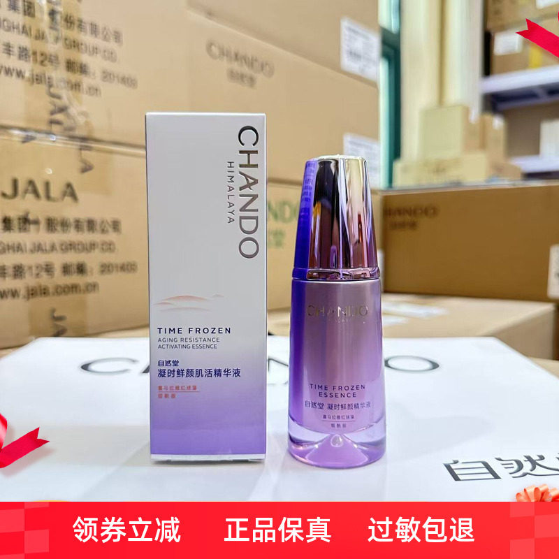 肌活鲜颜保湿升级款修护精华液
