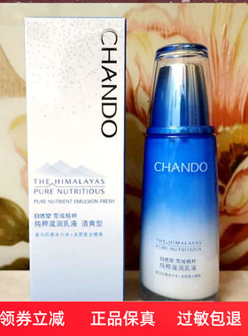 专柜正品 自然堂雪域精粹纯粹滋润乳液120ml 清爽型-油性、混合型
