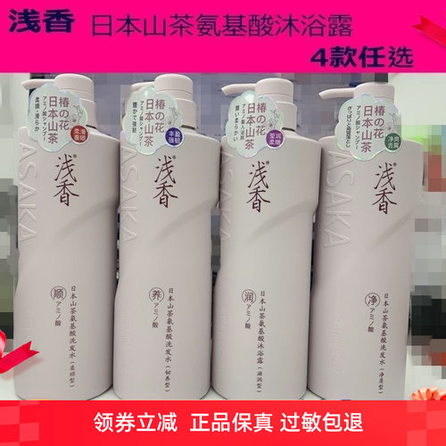 浅香山茶花氨基酸洗发水沐浴露