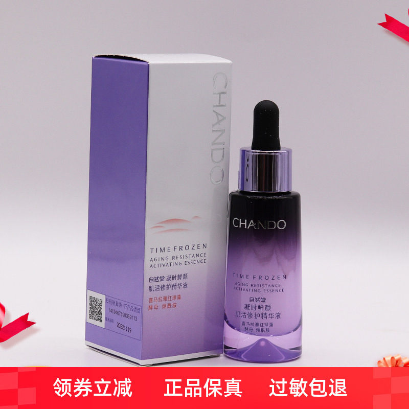 自然堂精华凝时鲜颜肌活修护精华液紧致抗皱补水保湿滋润正品官网