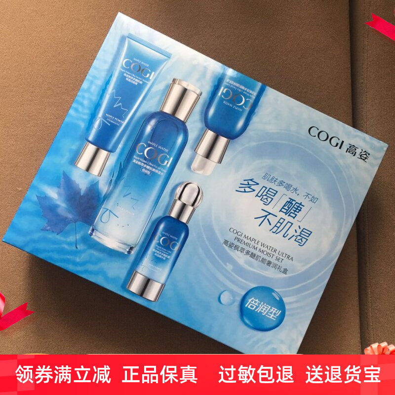 高姿护肤品正品套装枫糖多萃四件套补水保湿抗皱紧致水乳精华霜