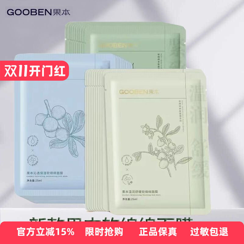 果本软绵绵面膜坚果玻尿酸补水保湿紧致收缩毛孔官方授权店正品