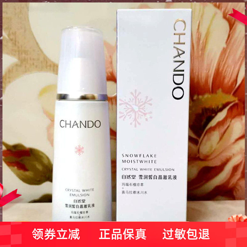 专柜正品 自然堂 雪润皙白晶澈乳液120ml 修护补水保湿滋养