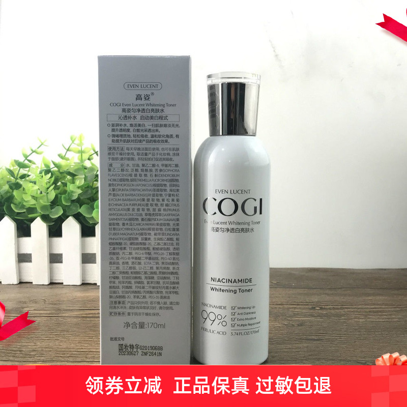 高姿匀净亮肤精华水170ml补水