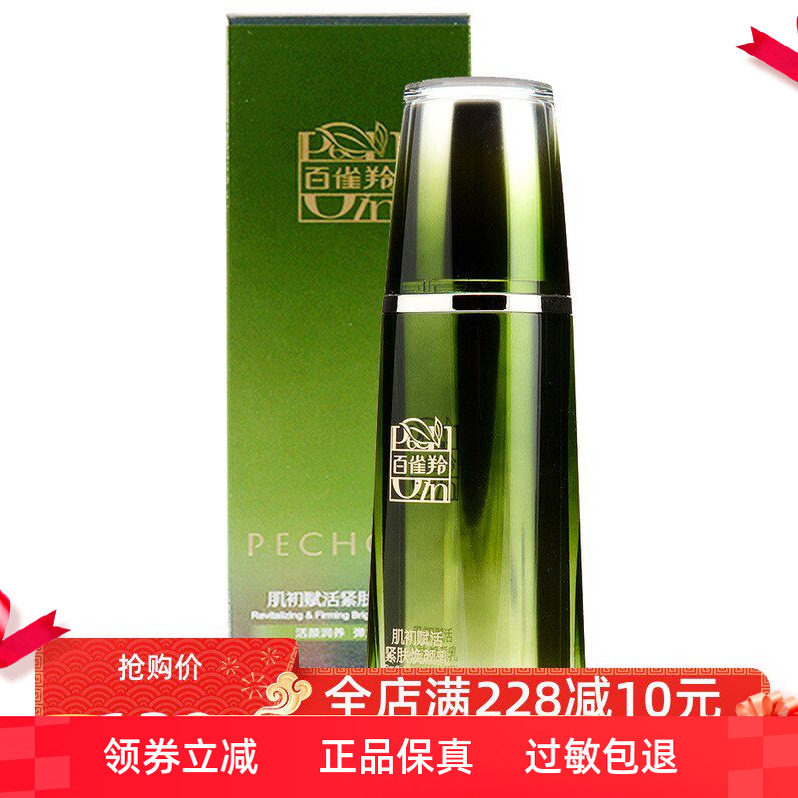 百雀羚肌初赋活紧肤焕颜乳液抗皱细致毛孔草本补水保湿修护提亮
