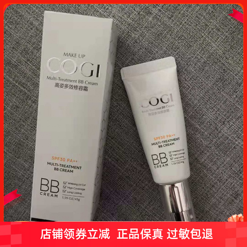 正品高姿多效修容霜45g隔离亮肤