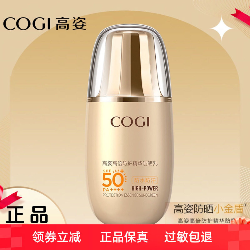 高姿防晒乳精华脸面部夏季
