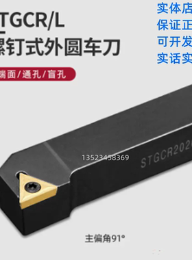91度外圆刀杆STGCR1212H09/2020K16小车床TCMT刀片机夹刀STGCL