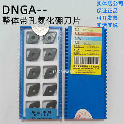整体带孔氮化硼刀片DNGA博特