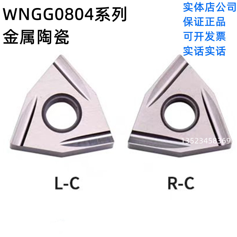 WNGG080404R-C数控刀片