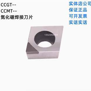 cbn立方氮化硼焊接刀片CCMT09T304 CCGT菱形内孔数控高硬度淬火