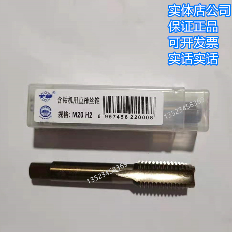 M16M18M20M22M24M27直槽丝锥不锈钢含钴粗细牙X1X1.5X2攻丝天工
