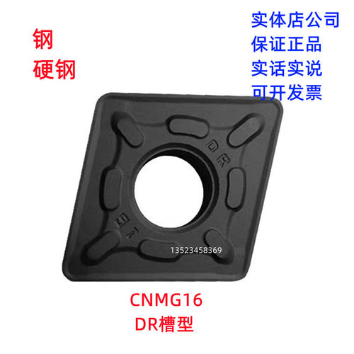 CNMG160604-DR数控刀片钢件
