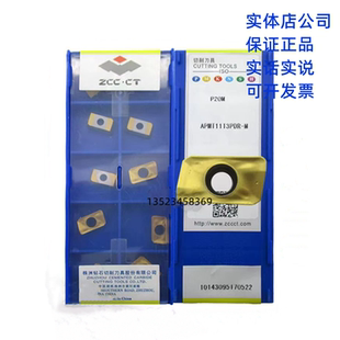 APMT11T3PDR-M P20M株洲钻石数控刀片船形铣刀粒