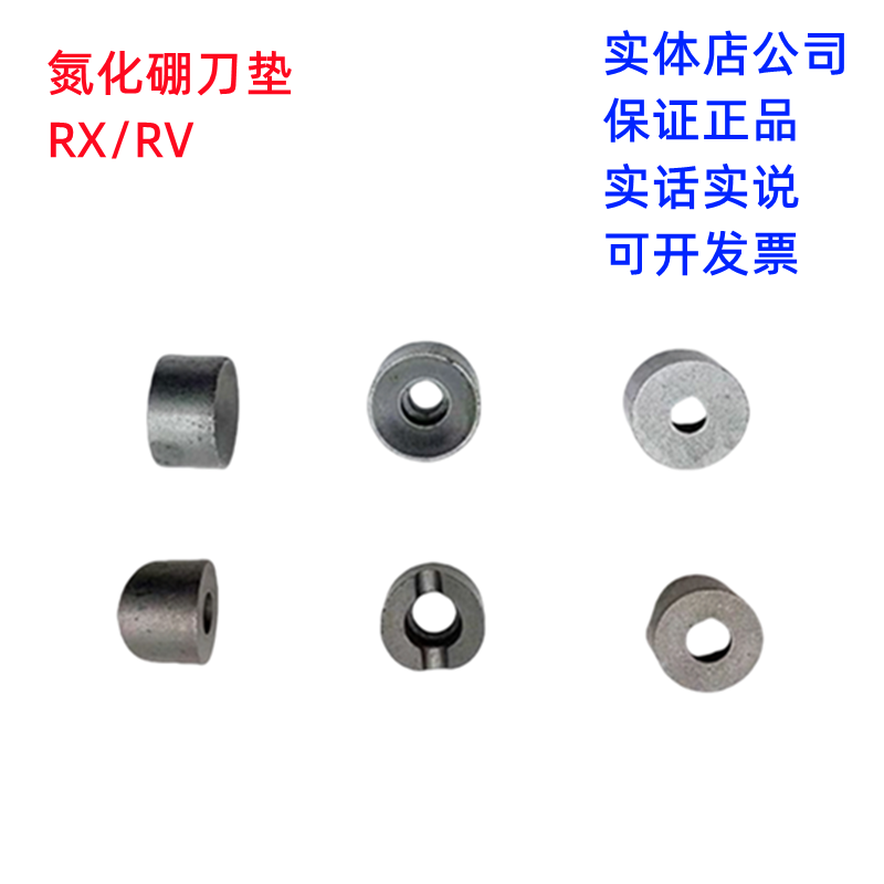 立方氮化硼刀垫RV型/RX型