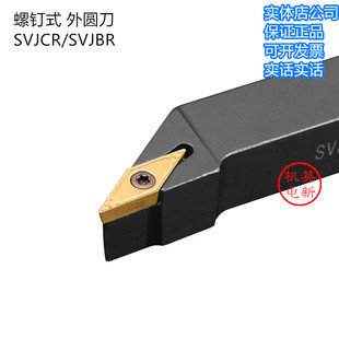 SVJCR1616H16 2020K16 2525M16数控刀杆外圆车刀93度SVJCL正反刀