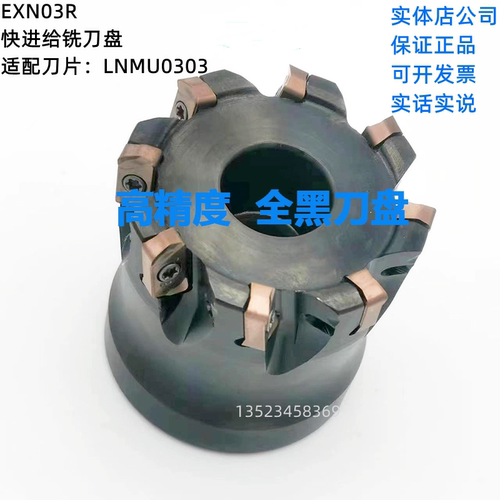 EXN03R快进给铣刀盘东芝款