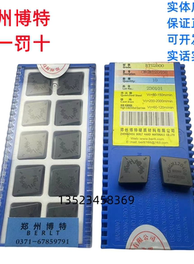 CNGN CNMN1204 120712 BTS2800郑州博特超硬氮化硼CBN菱形数控