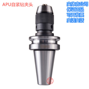 APU16一体式 自紧钻夹头BT30 APU13 50刀柄钻夹头APU08 钻夹头