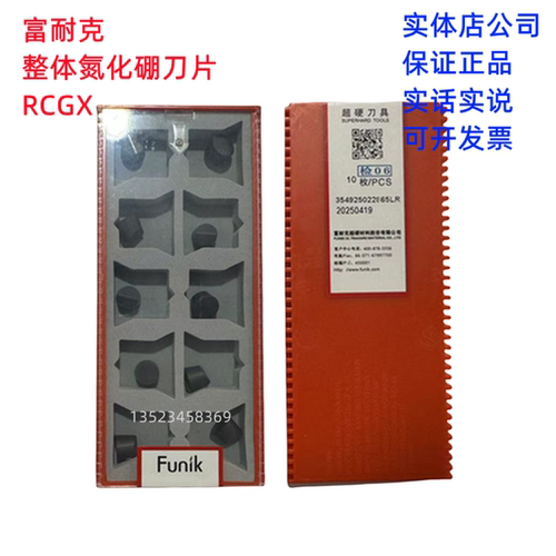 整体氮化硼CBN刀片RCGX-FBN3500