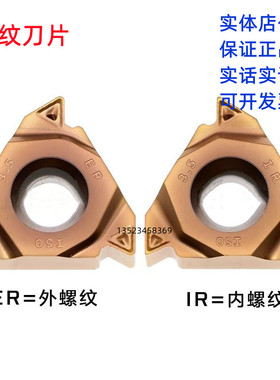不锈钢内外螺纹数控刀片 22ER/IR 3.5-6.0 N55/N60 YX9126B
