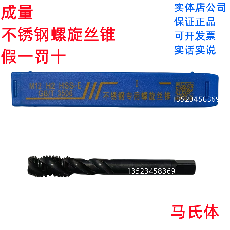 正品成量不锈钢专用螺旋丝锥丝攻M4M5M6M8M10M12M14M16马氏体含钴