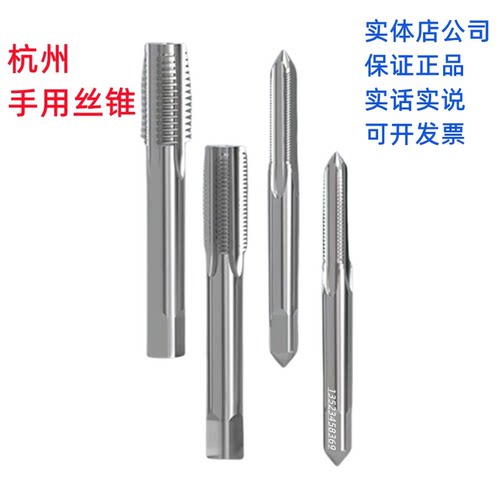 手用丝锥M8M12M14M16M18M20X1