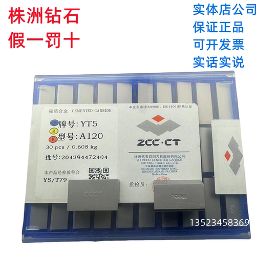 A120YT15焊接刀片株洲硬质合金