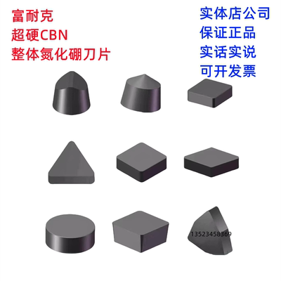 富耐克整体氮化硼刀片SNGN1207