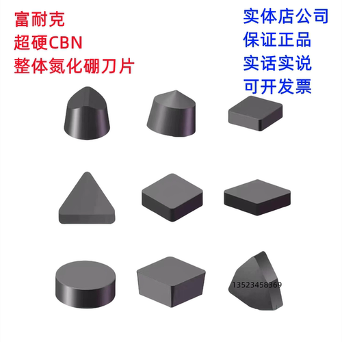 富耐克整体氮化硼刀片SNGN1207