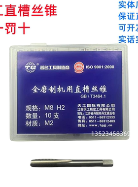 正品天工机用直槽丝锥M3M4M5M6M8M10M12M14M16X1X1.5X1.25细牙