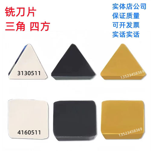 四方三角铣刀片41605113130511