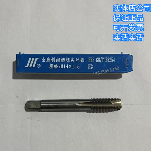 正品成都先端磨制螺尖丝锥