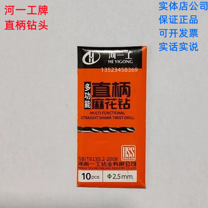 河一工直柄麻花钻头正品