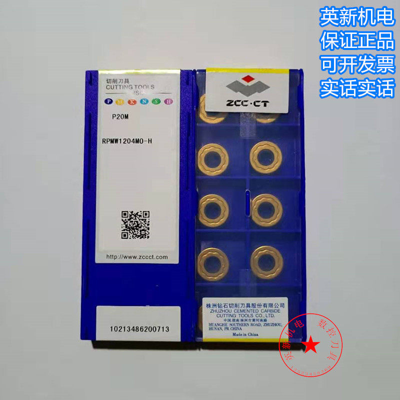 P20M RPMW1204MO正品 株洲钻石数控圆铣刀片R6黄色涂层