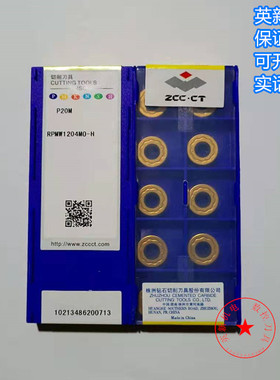 P20M RPMW1204MO正品 株洲钻石数控圆铣刀片R6黄色涂层