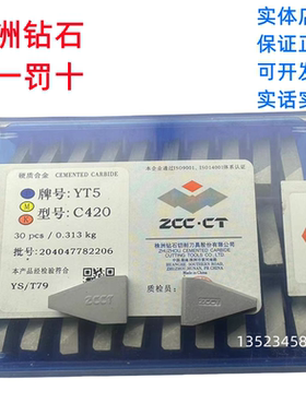 C420 C425 C430总厂株洲三角皮带轮槽刀片YG6XYG8YT15YT5YW1 YW2