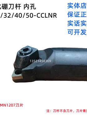 氮化硼刀杆S40T-CCLNR S25R/32S/50T内孔CBN配SNMN1207整体氮化硼