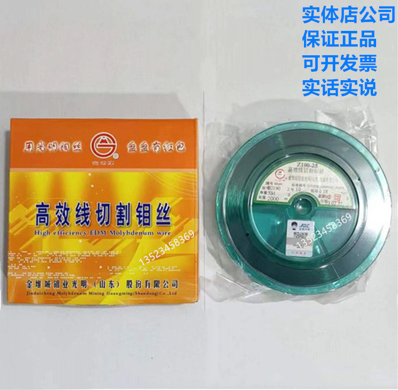 山东光明牌钼丝线切割钼丝线切割配件钼丝0.18mm 2000米定尺 正品