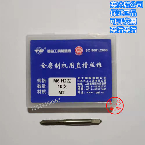 反牙左牙机用丝锥左旋丝攻M3M4M5M6M8M10M12M1416*1*1.25*1.5天工