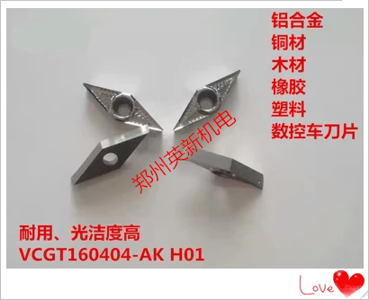 铝用数控刀片H01 VCGT160404/08-AK 110304/08铝用神器